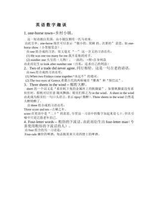 英语数字趣谈
