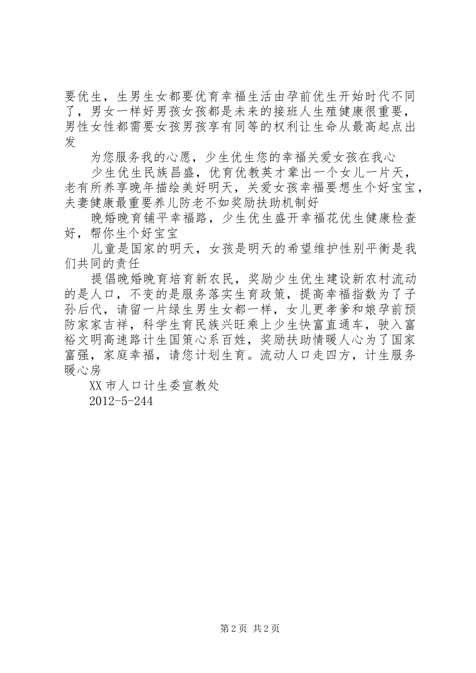 (最新版)人口计生宣传标语辑录_第2页