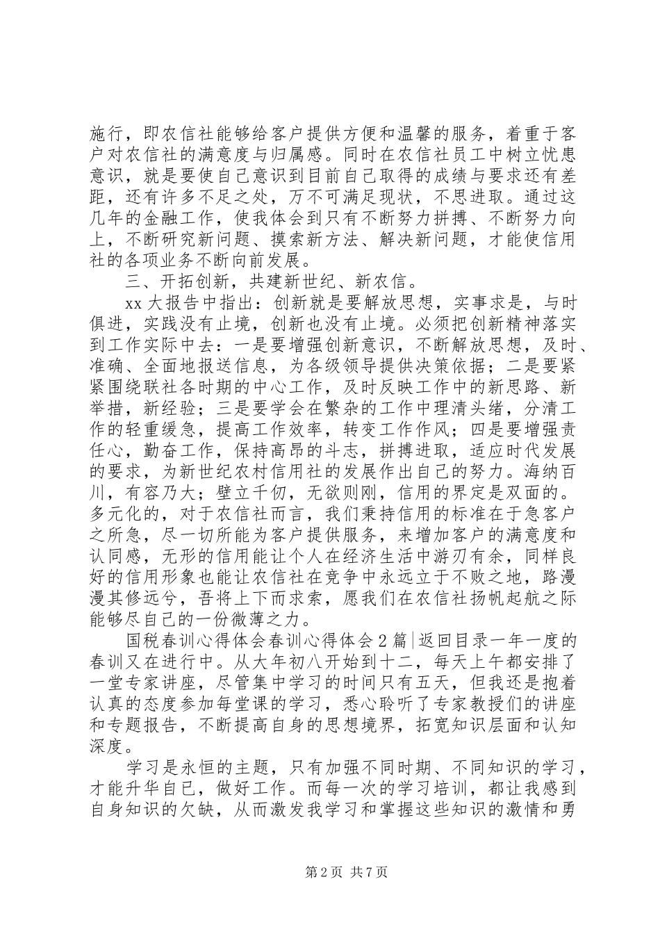 春训体会心得3篇_第2页