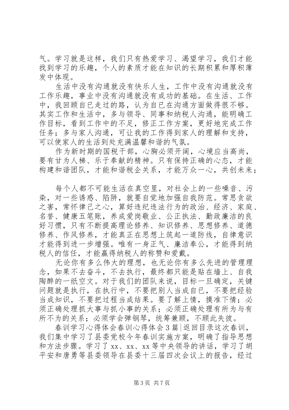 春训体会心得3篇_第3页