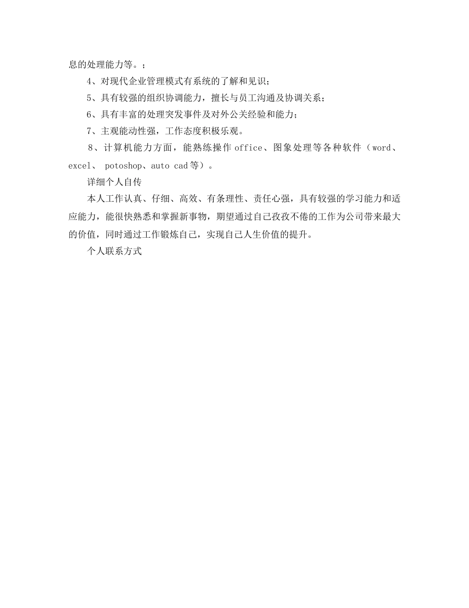 旅游管理专业的个人简历模板 _第3页