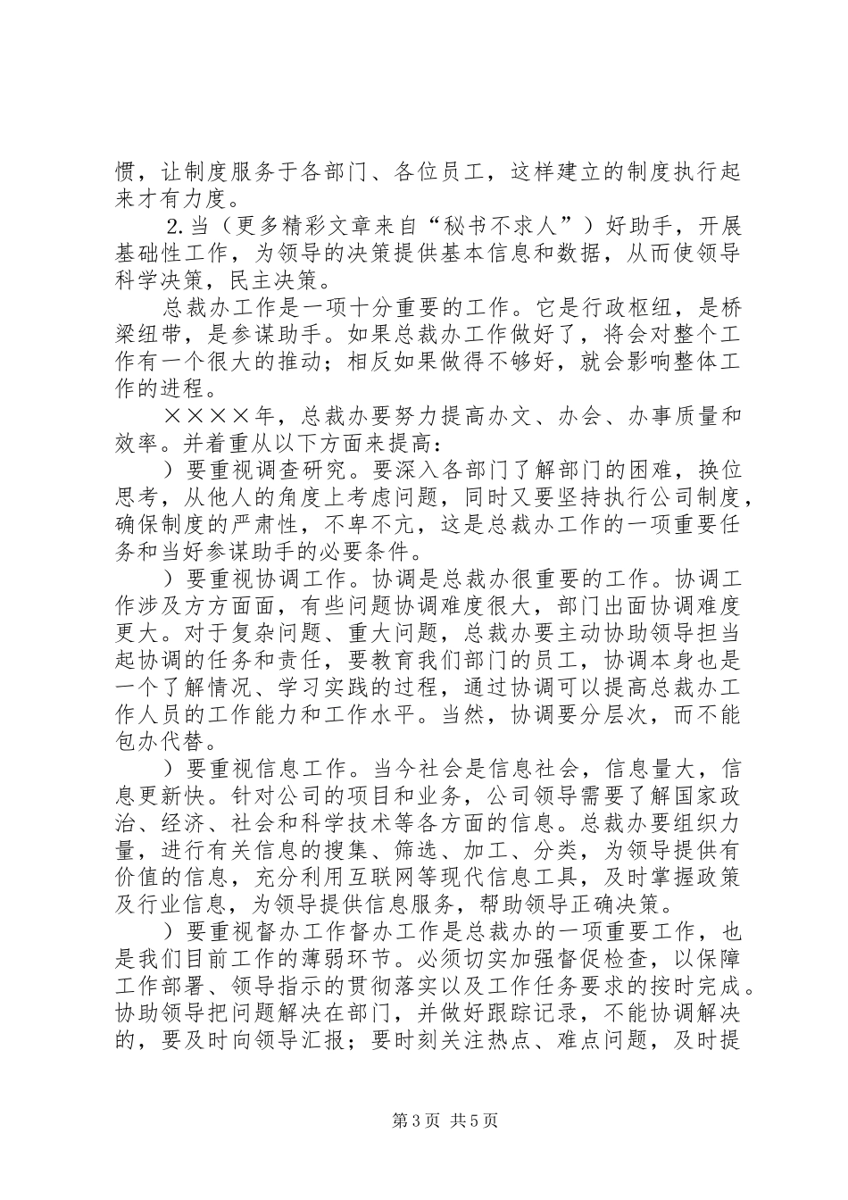 公司总裁办二○○四年年度工作总结及二五目标 _第3页