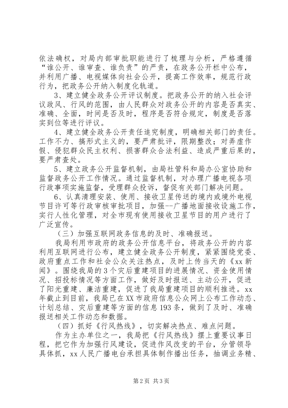 20XX年广电局政务公开工作总结及XX年工作打算 _第2页