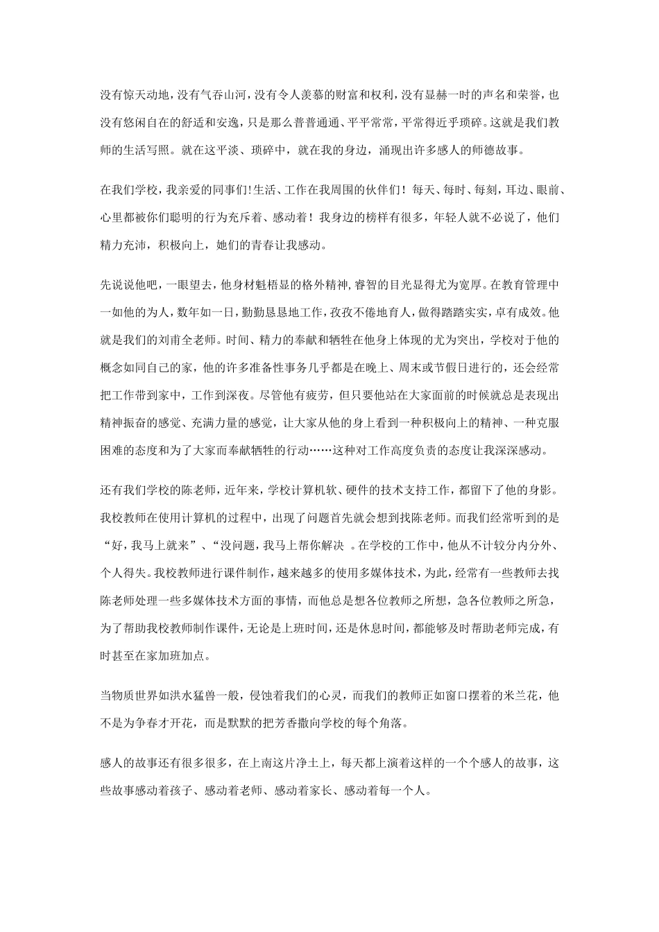 师德在我身边_第1页