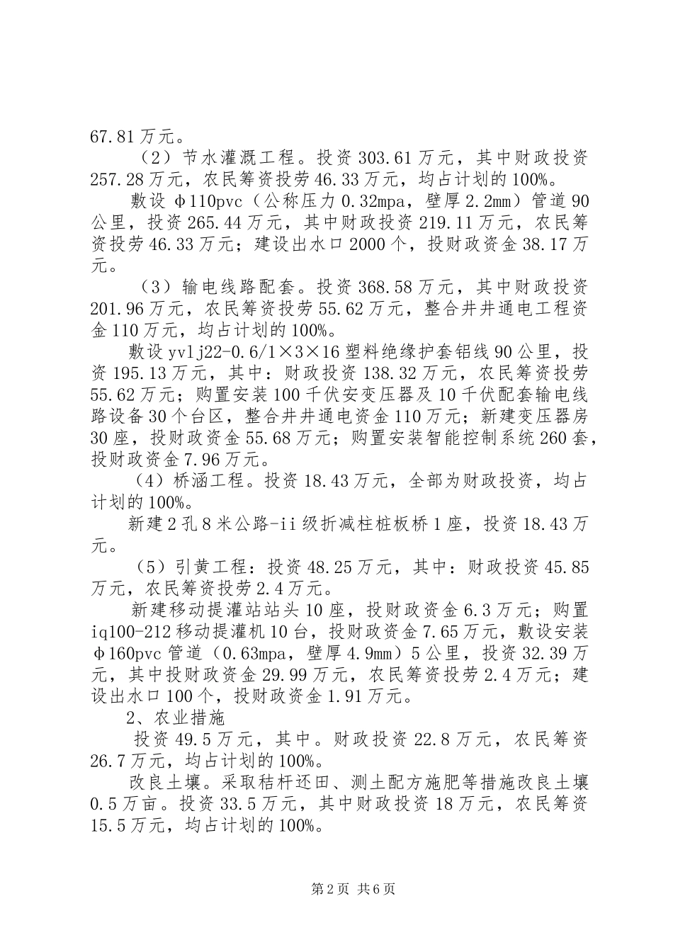 XX年农业综合开发办公室工作总结 _第2页