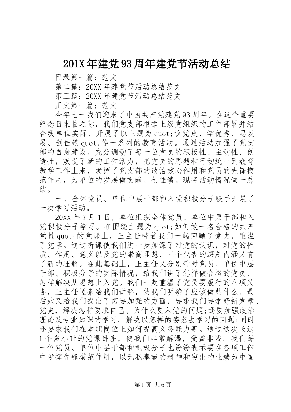 202X年建党93周年建党节活动总结_第1页
