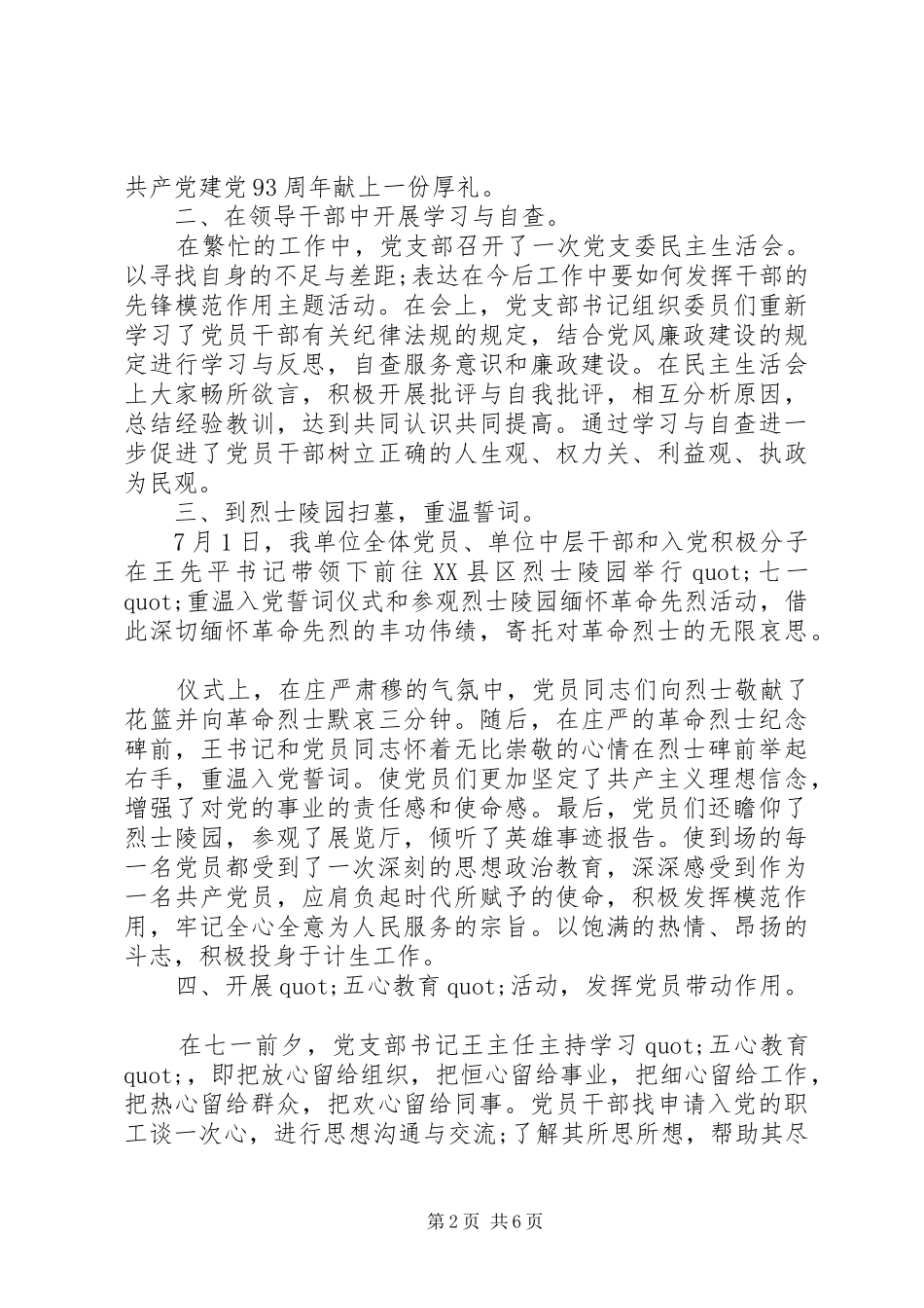 202X年建党93周年建党节活动总结_第2页
