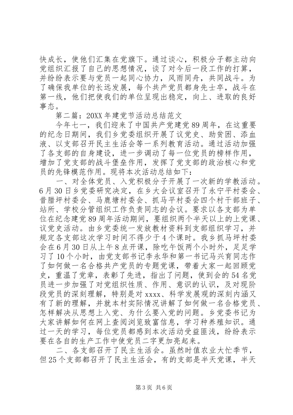 202X年建党93周年建党节活动总结_第3页