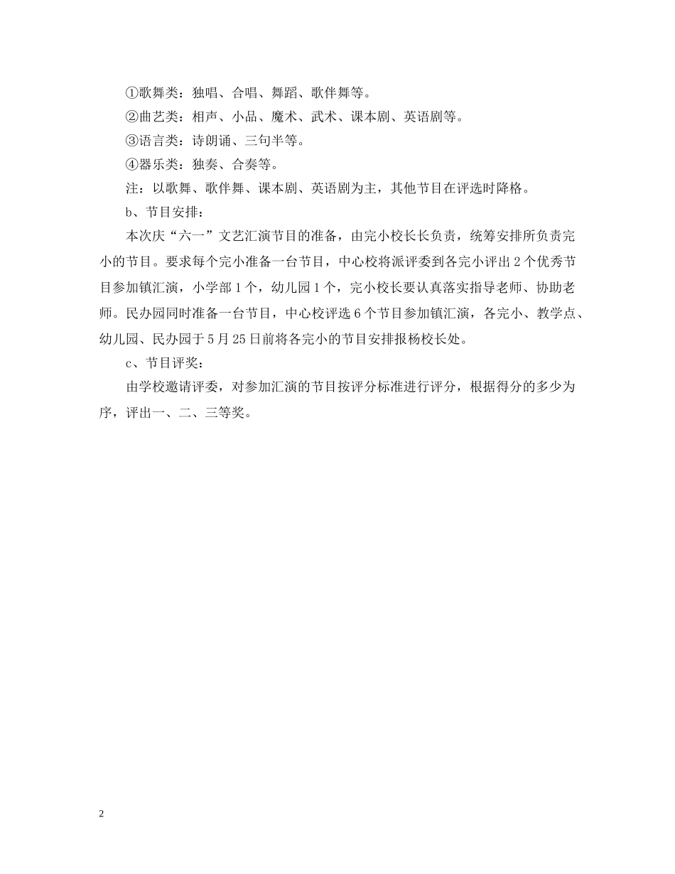 最新六一儿童节小学活动安排 _第2页