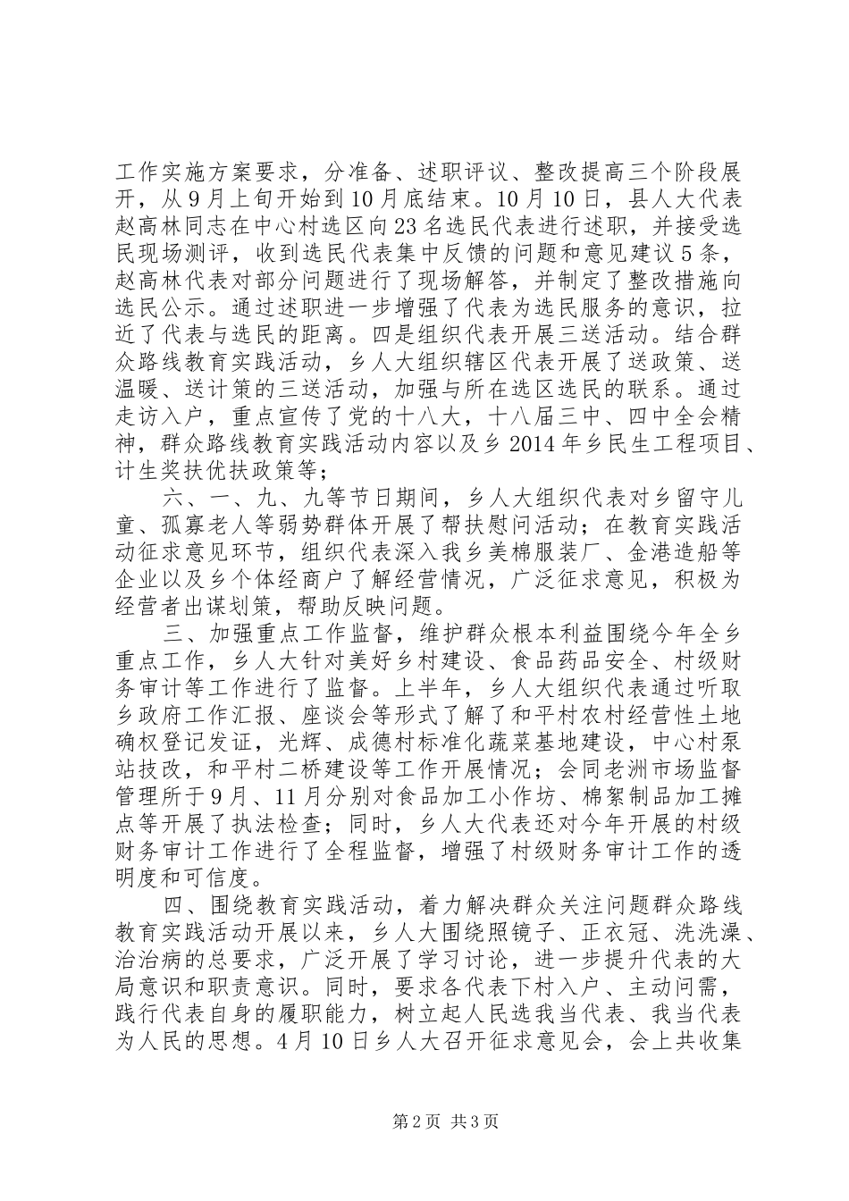 20XX年乡镇人大工作总结_第2页