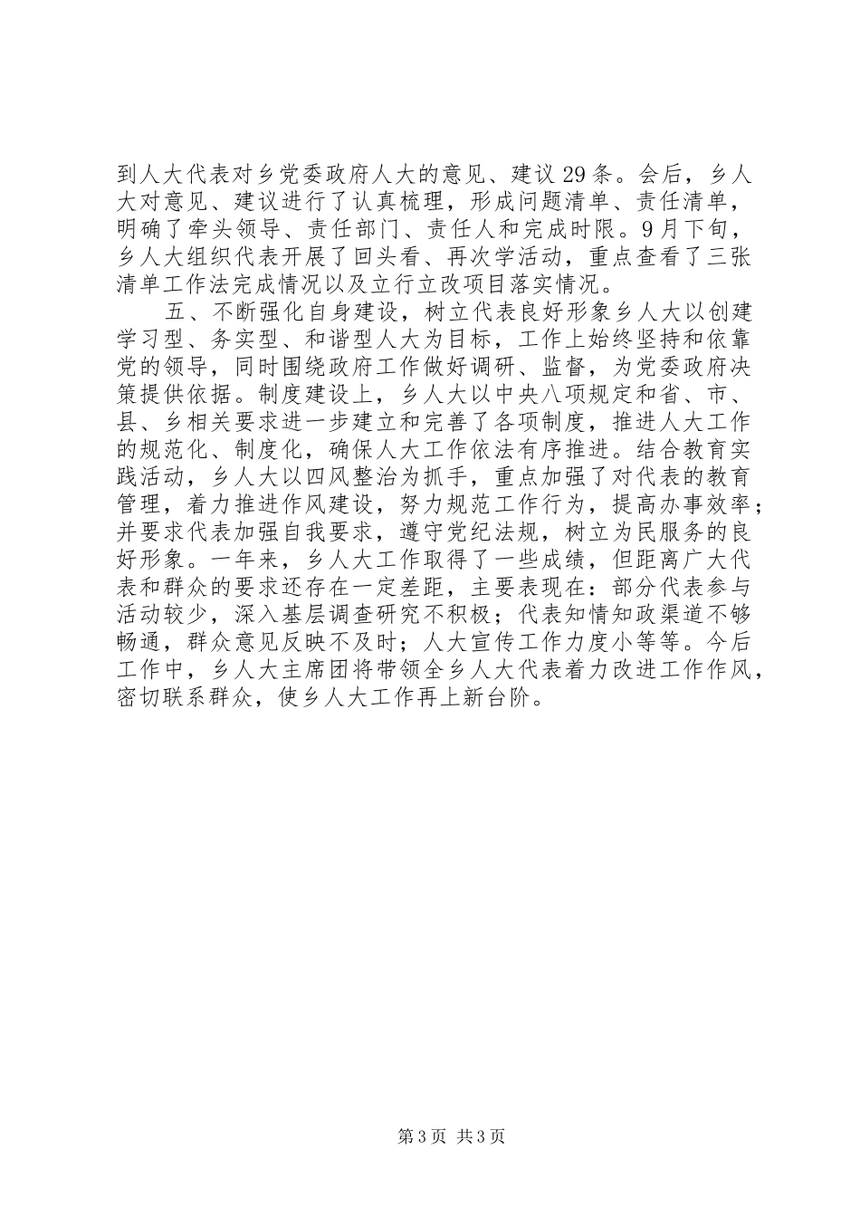 20XX年乡镇人大工作总结_第3页