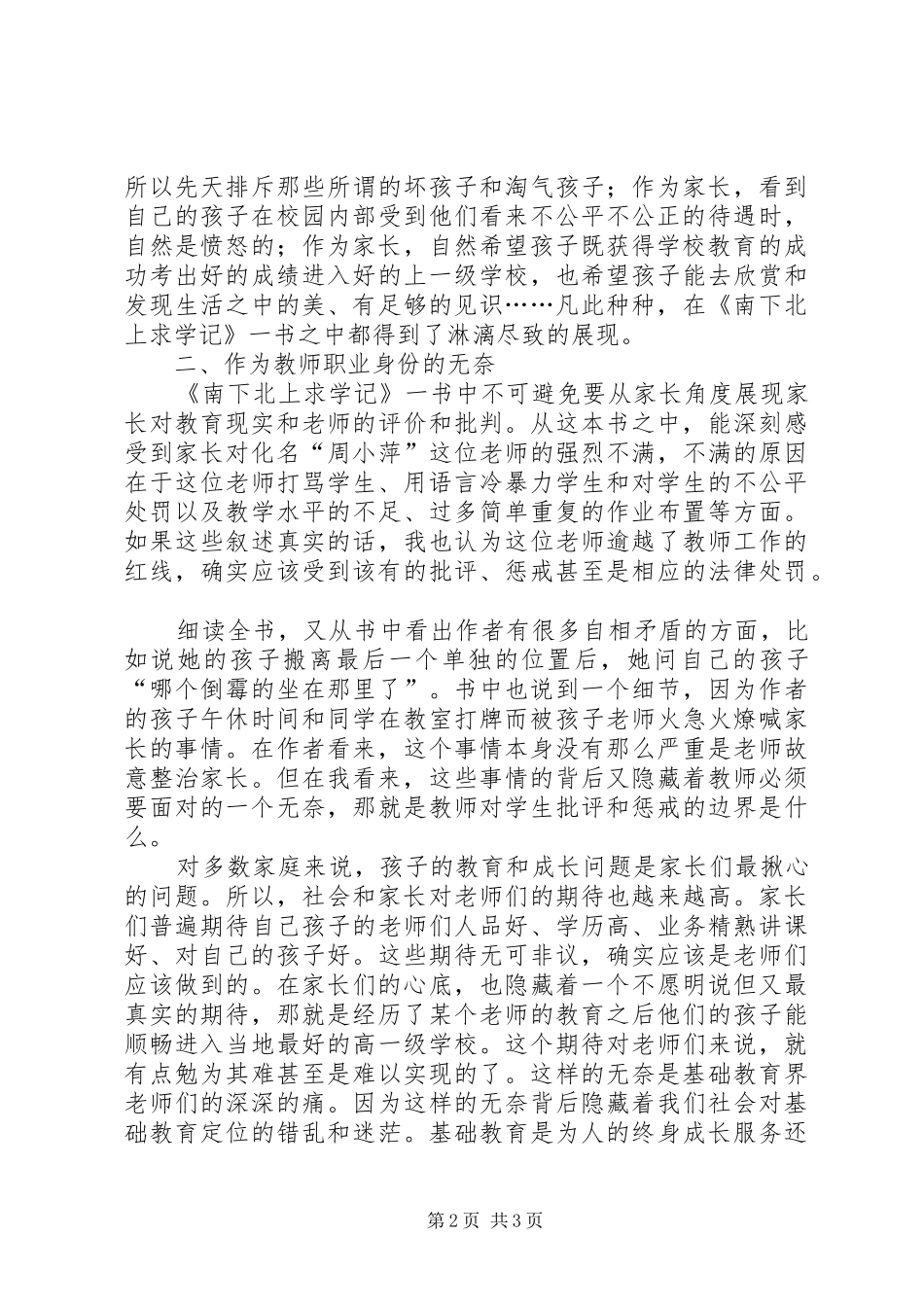 读《南下北上求学记》有感_第2页