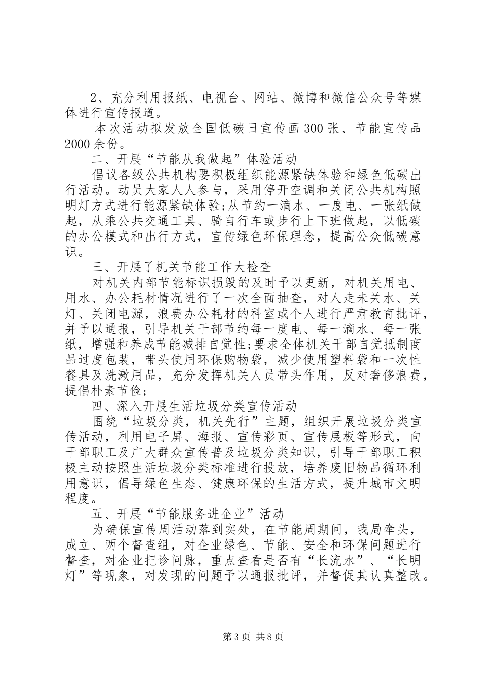 20XX年全国低碳日活动总结多篇_第3页