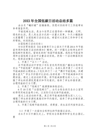 20XX年全国低碳日活动总结多篇