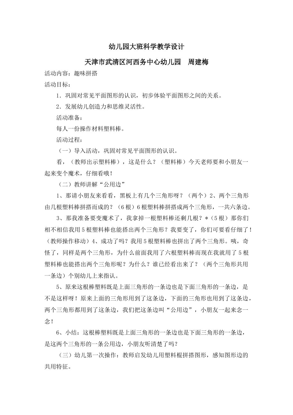 教学活动设计1_第1页