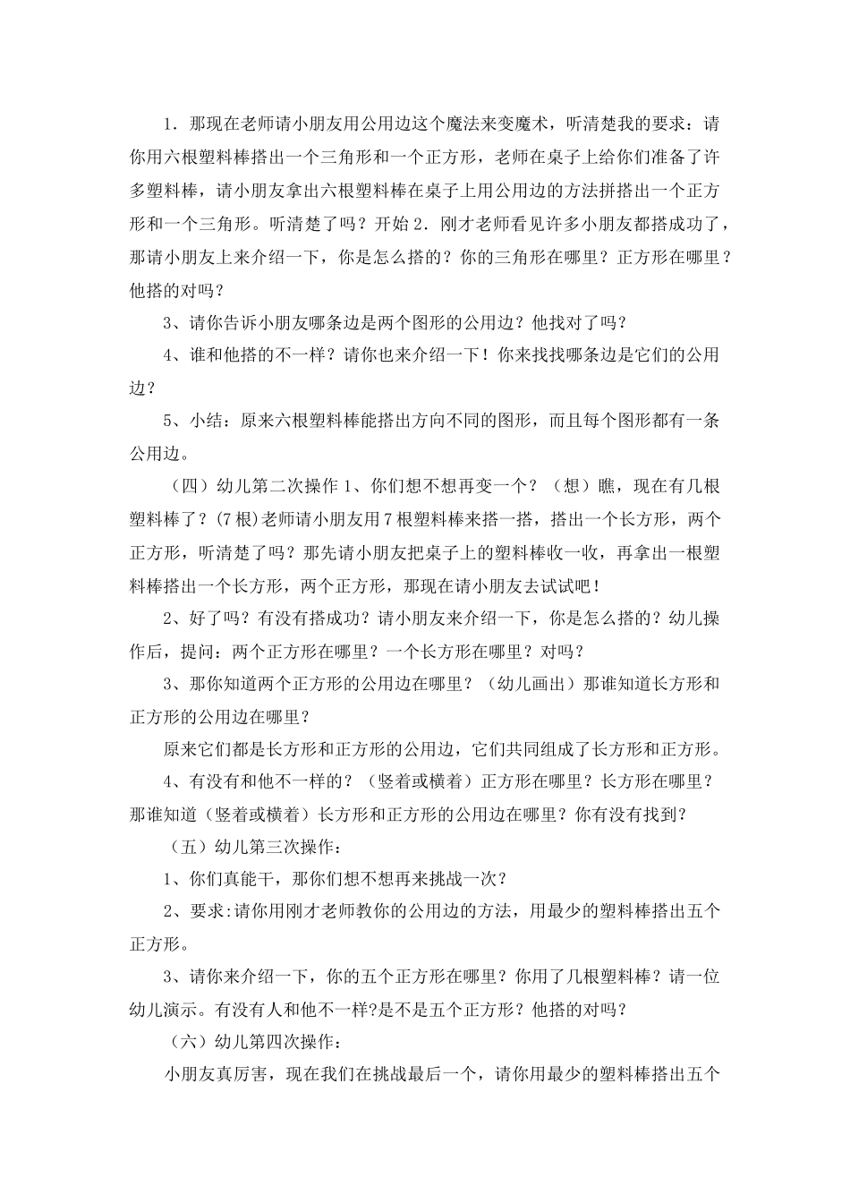 教学活动设计1_第2页