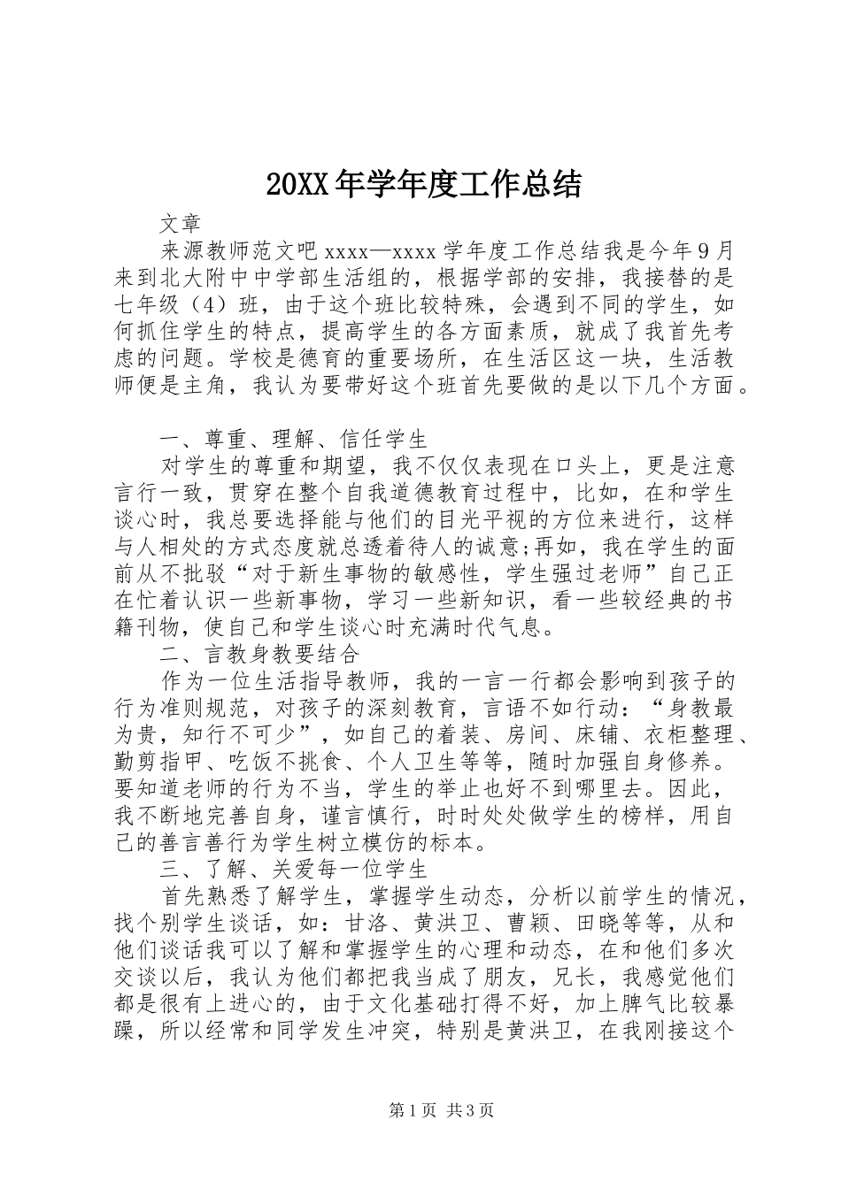 20XX年学年度工作总结_第1页