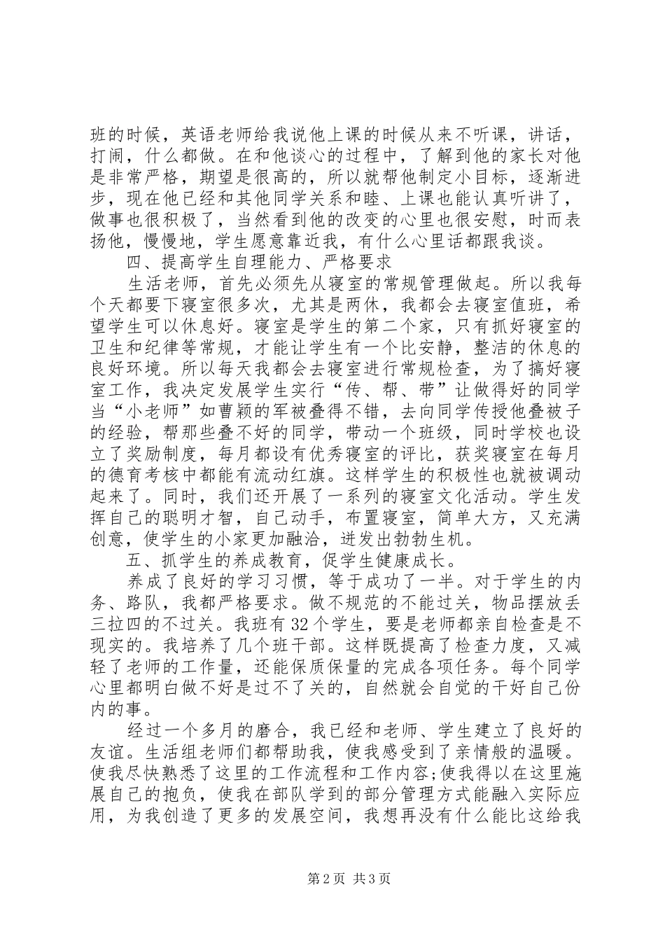 20XX年学年度工作总结_第2页