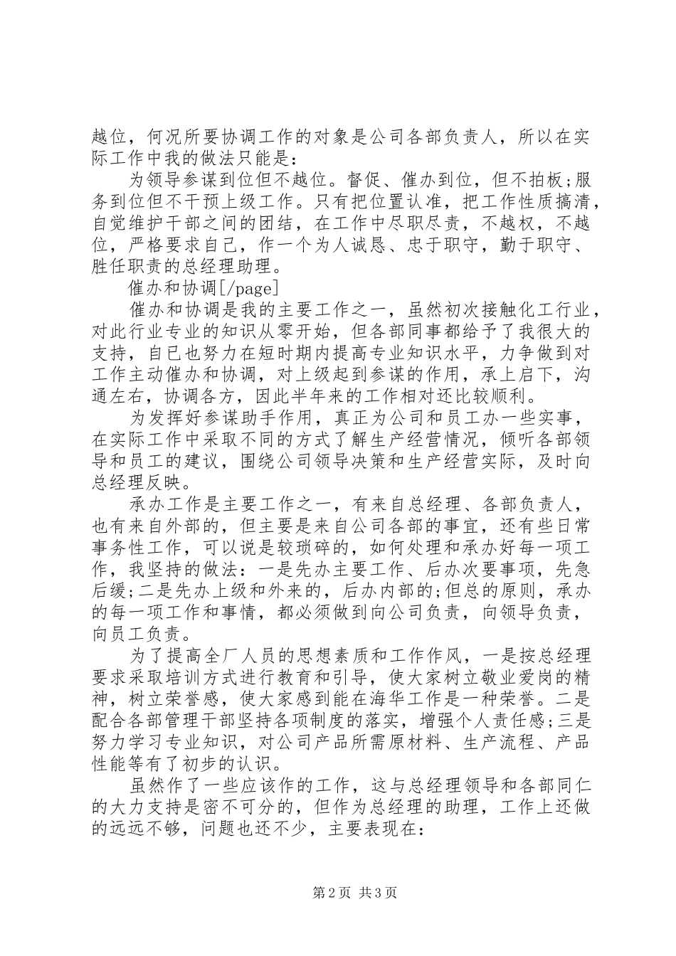 20XX年助理年度个人总结范文_第2页