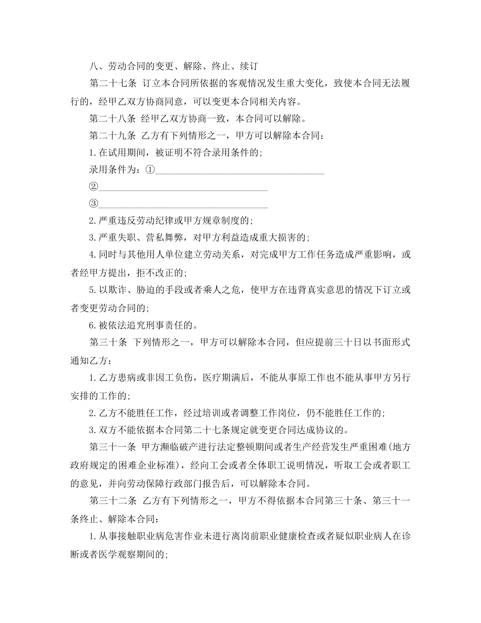 上海房屋转租合同范本_第2页