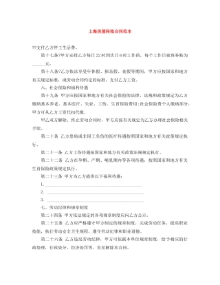 上海房屋转租合同范本