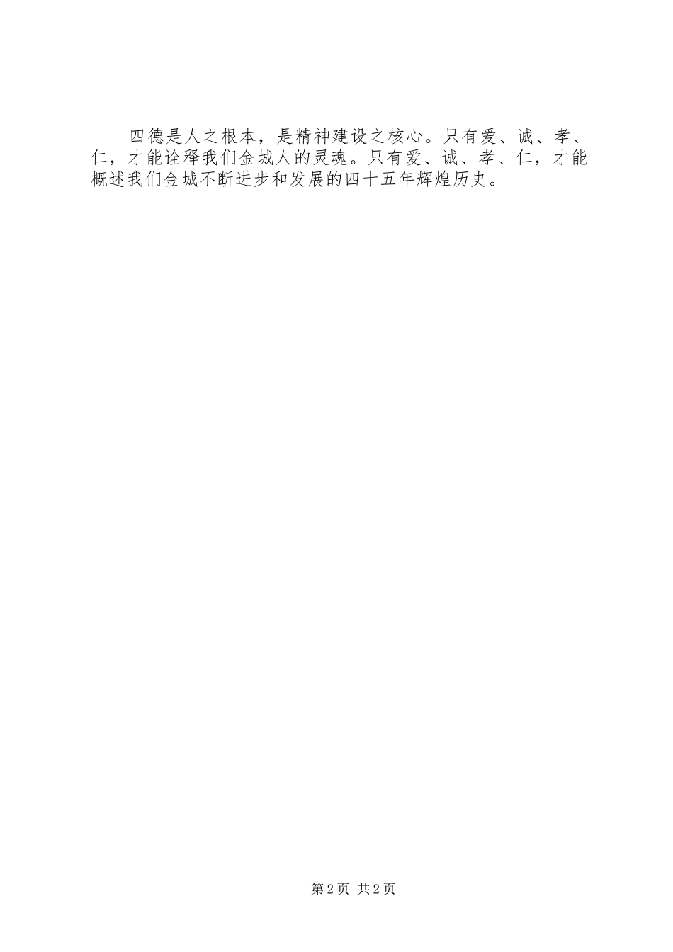 XX年四德工程体会心得_第2页