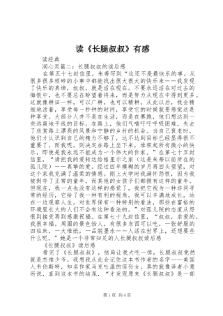 读《长腿叔叔》有感