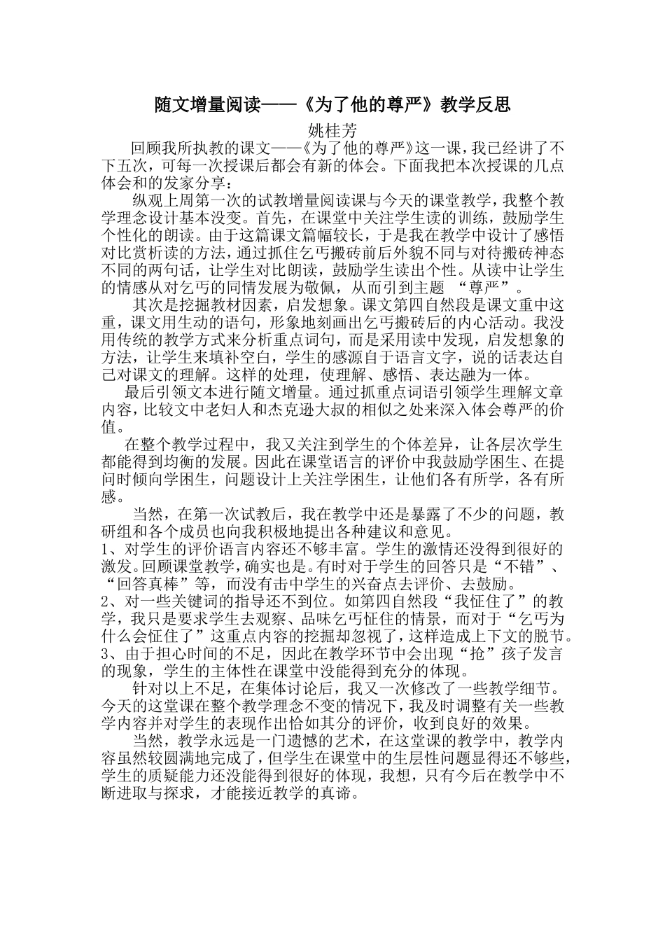 随文增量阅读_第1页