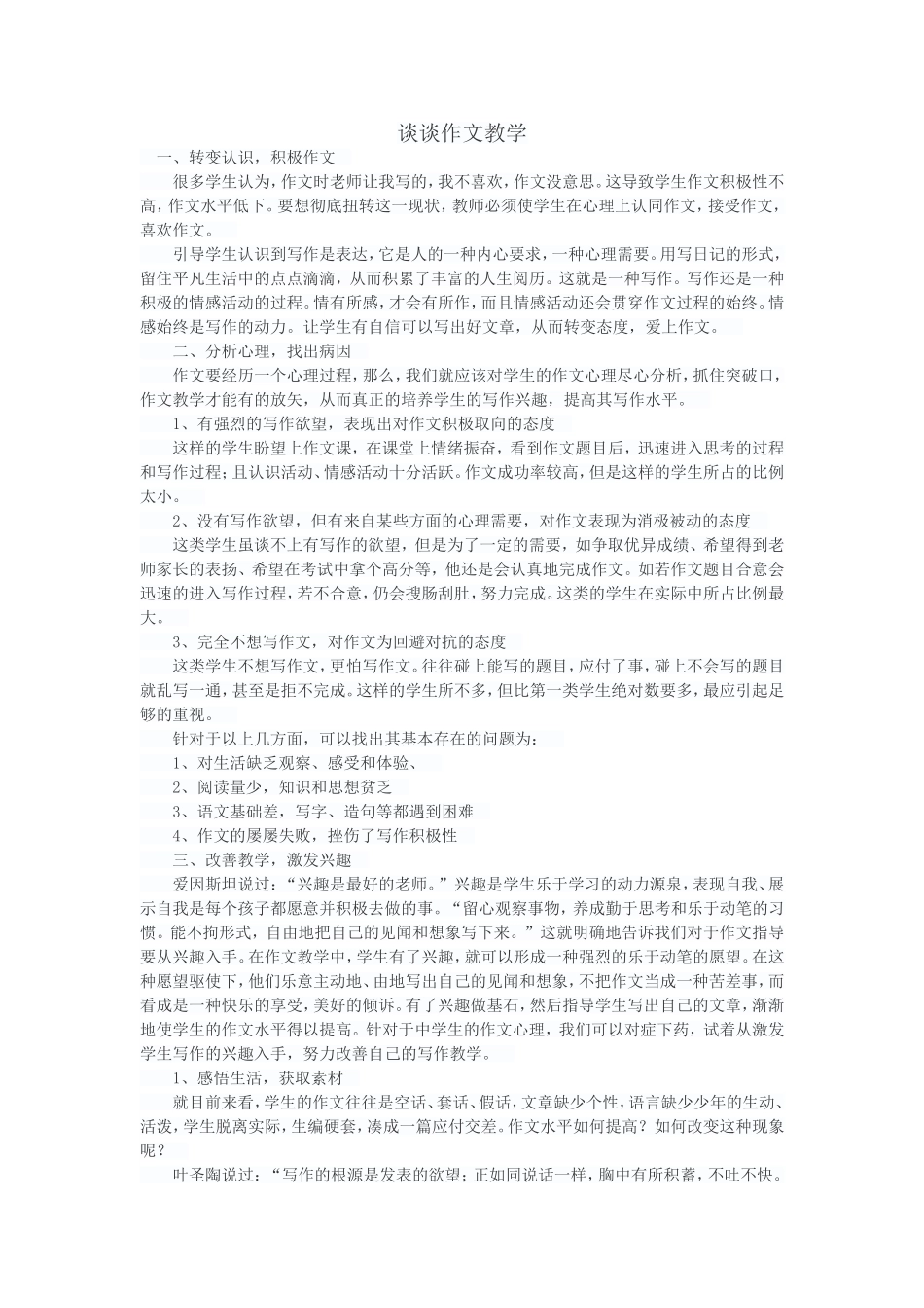 谈谈作文教学_第1页