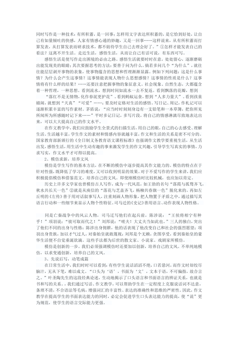 谈谈作文教学_第2页