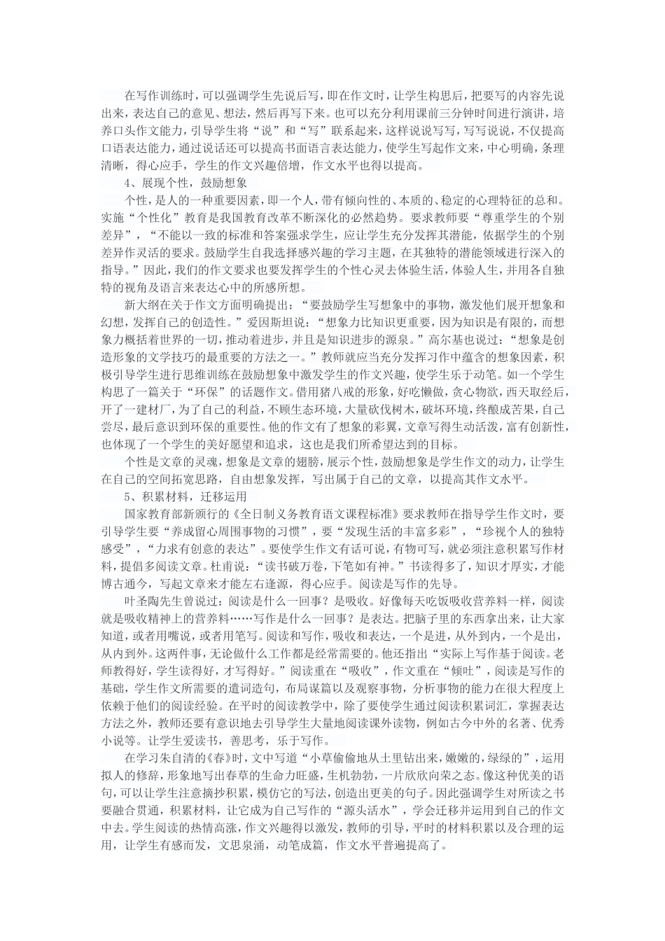 谈谈作文教学_第3页