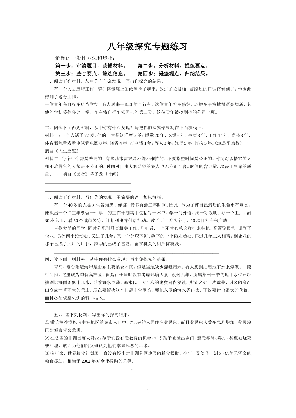 探究题专题练习_第1页