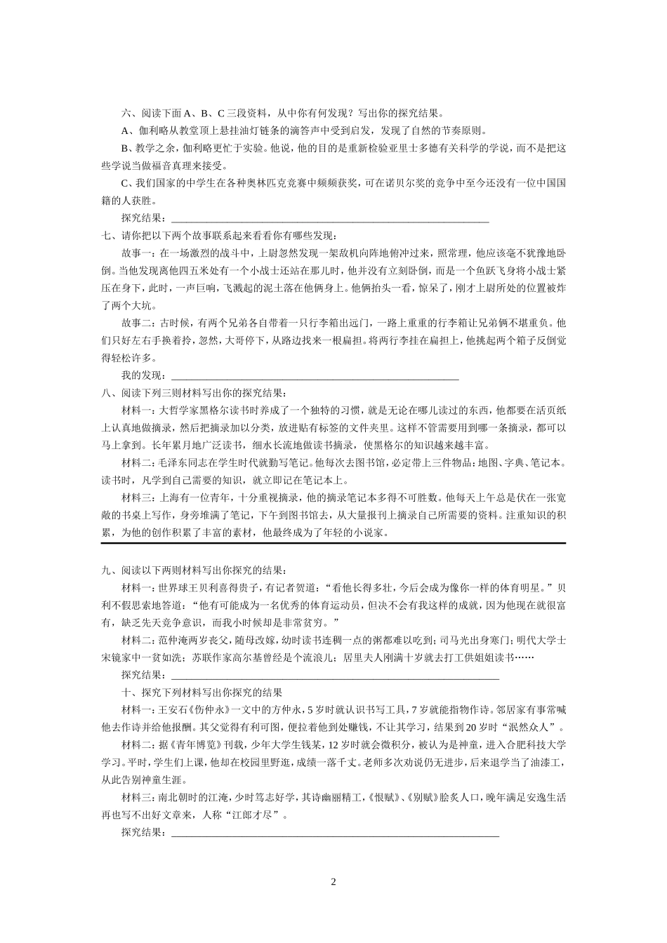 探究题专题练习_第2页