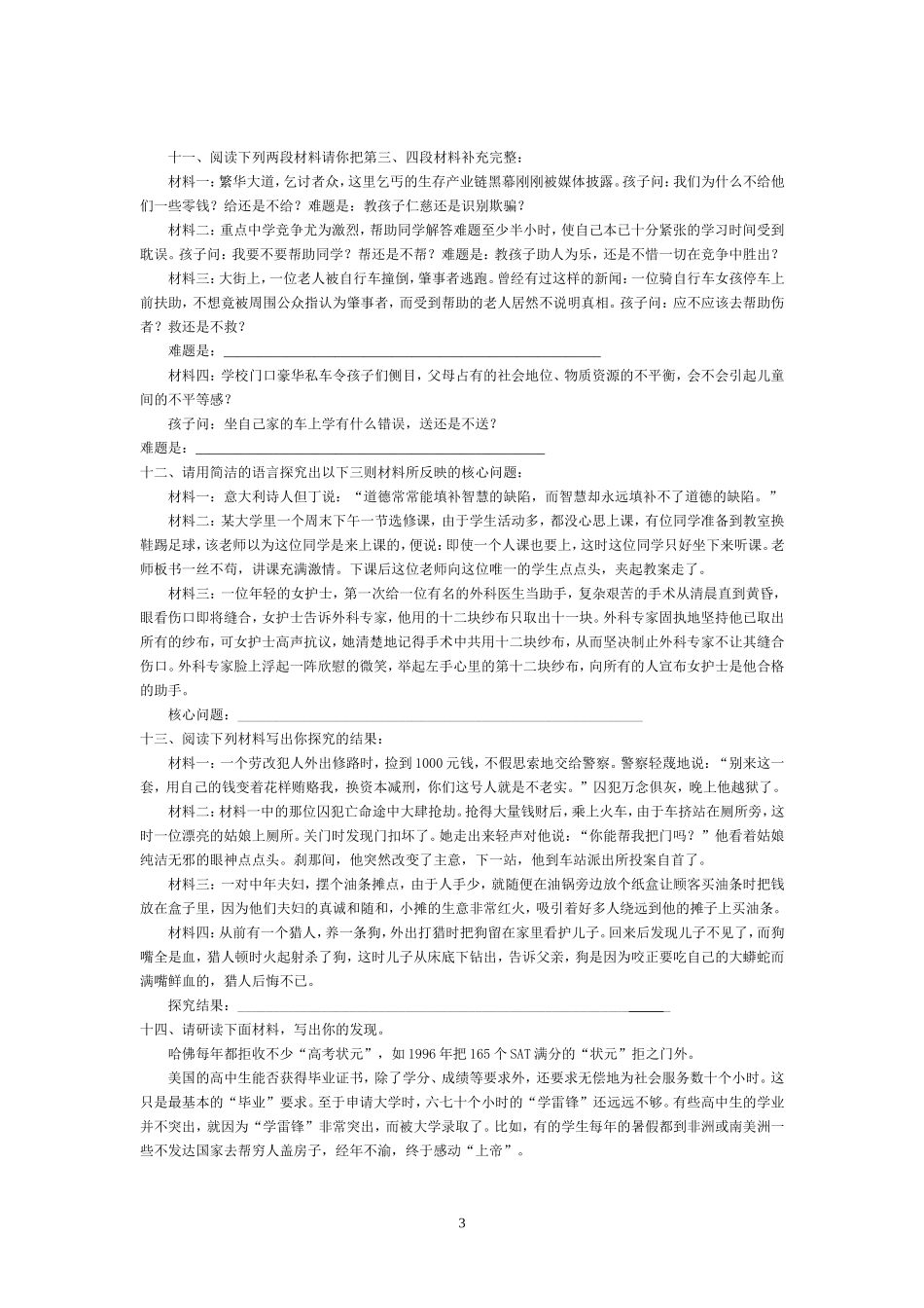 探究题专题练习_第3页
