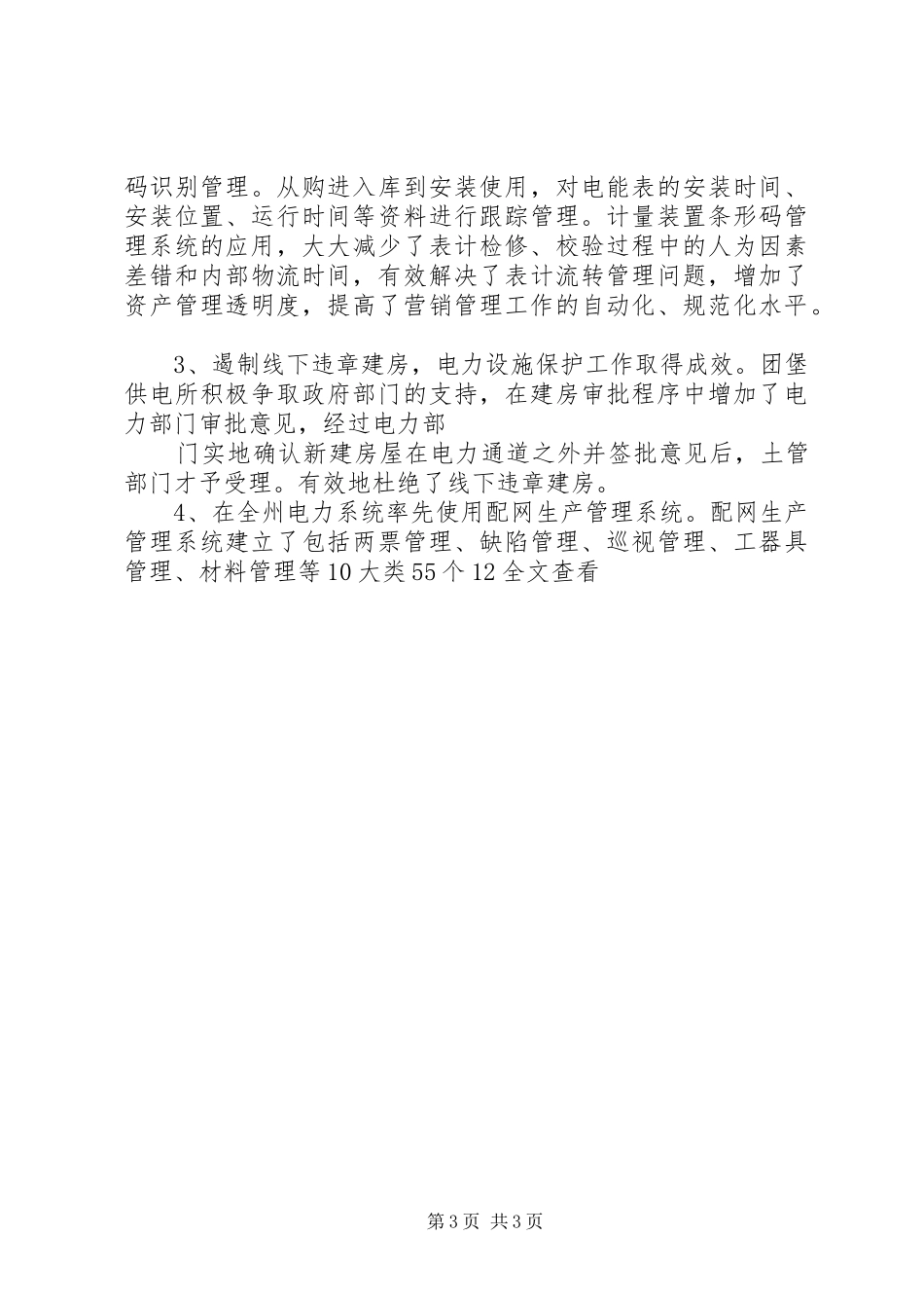 供电分公司三基站所建设工作总结 _第3页
