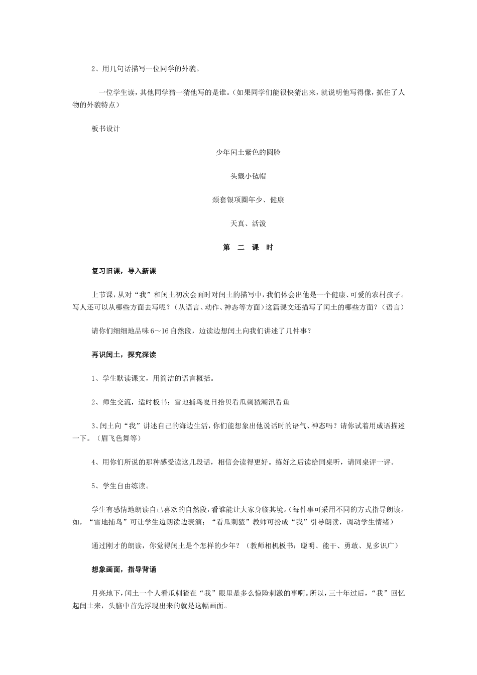 少年闰土 (2)_第3页