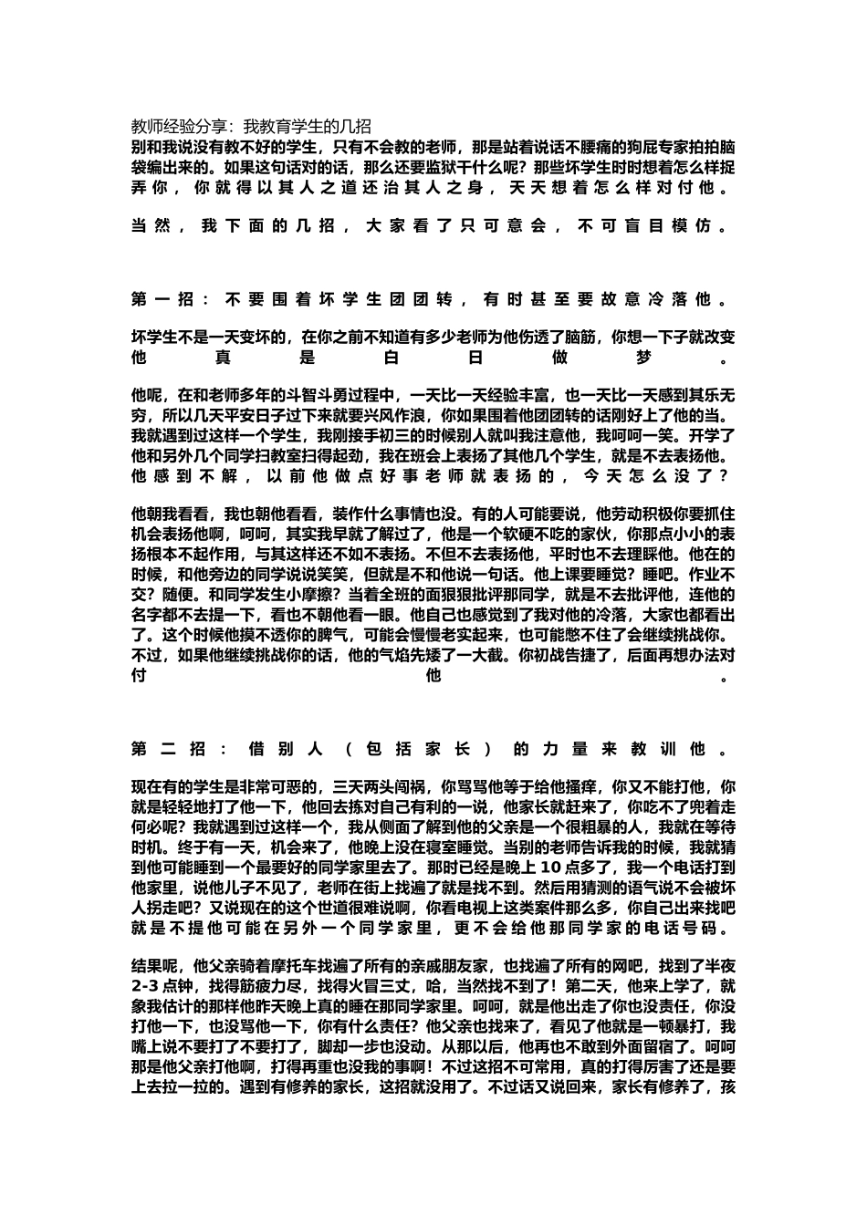 教师经验分享_第1页