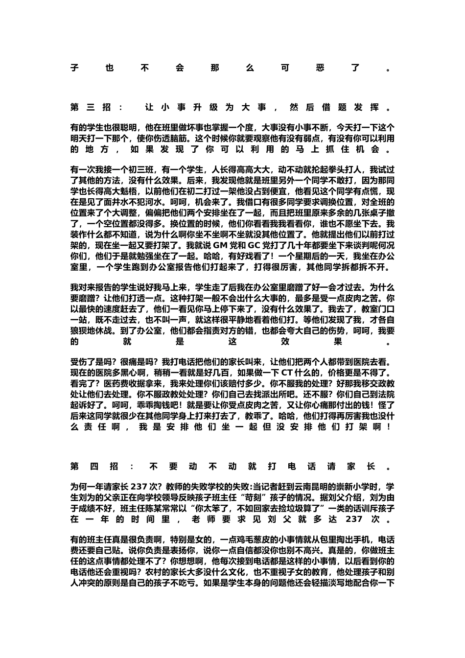 教师经验分享_第2页