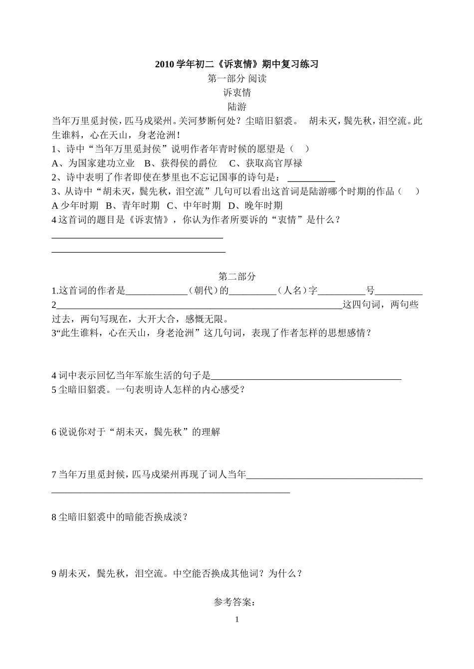 诉衷情复习练习_第1页