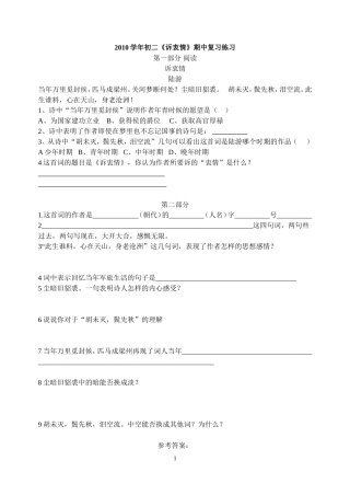 诉衷情复习练习