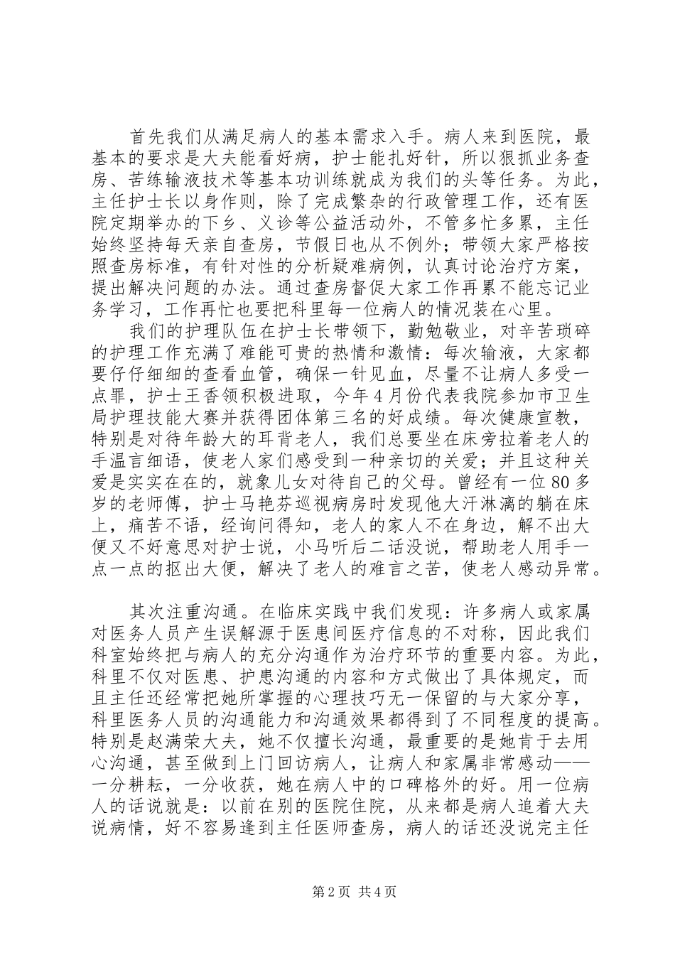 医院创建和谐科室总结 _第2页