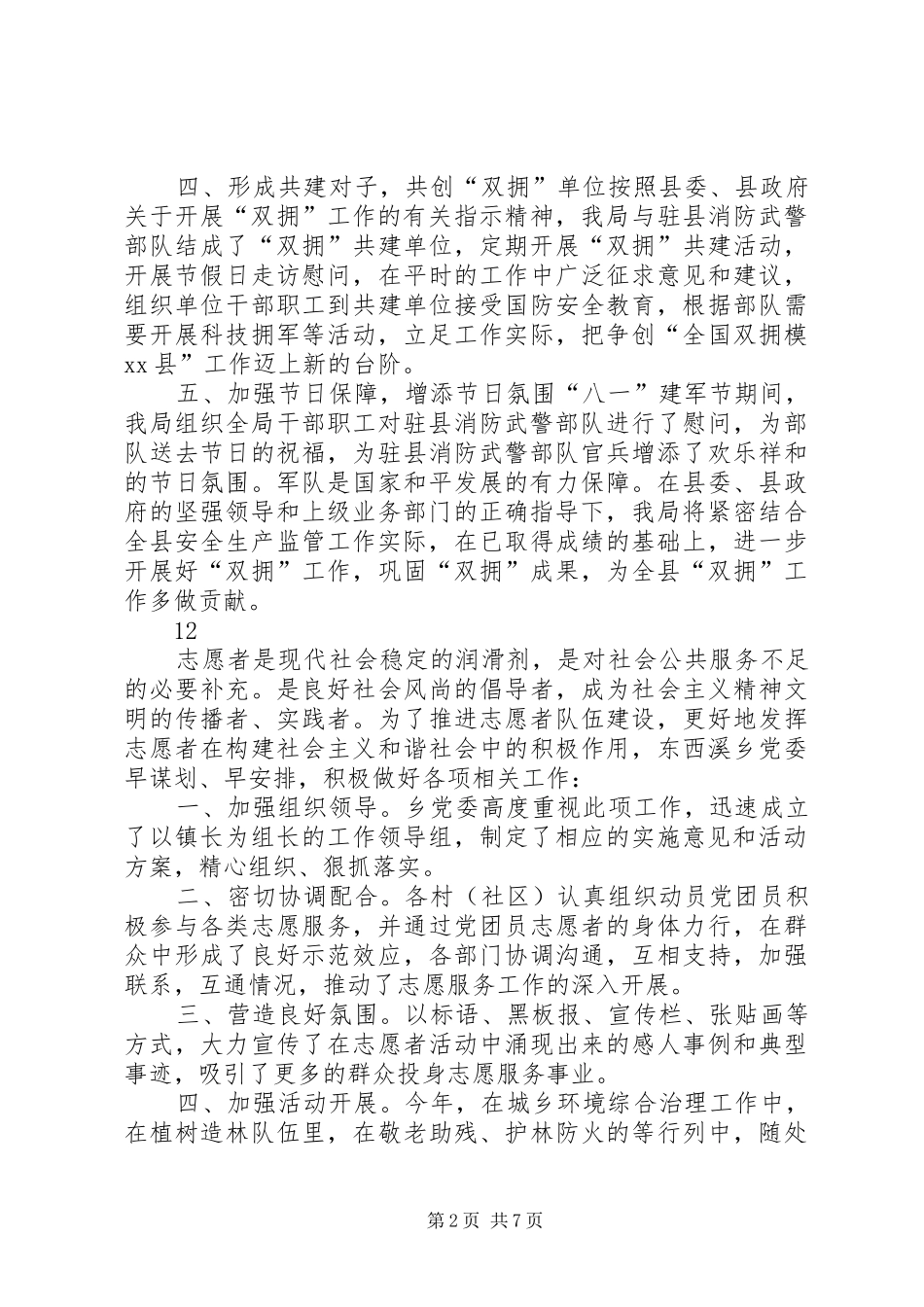 安监局拥军优属活动总结 _第2页