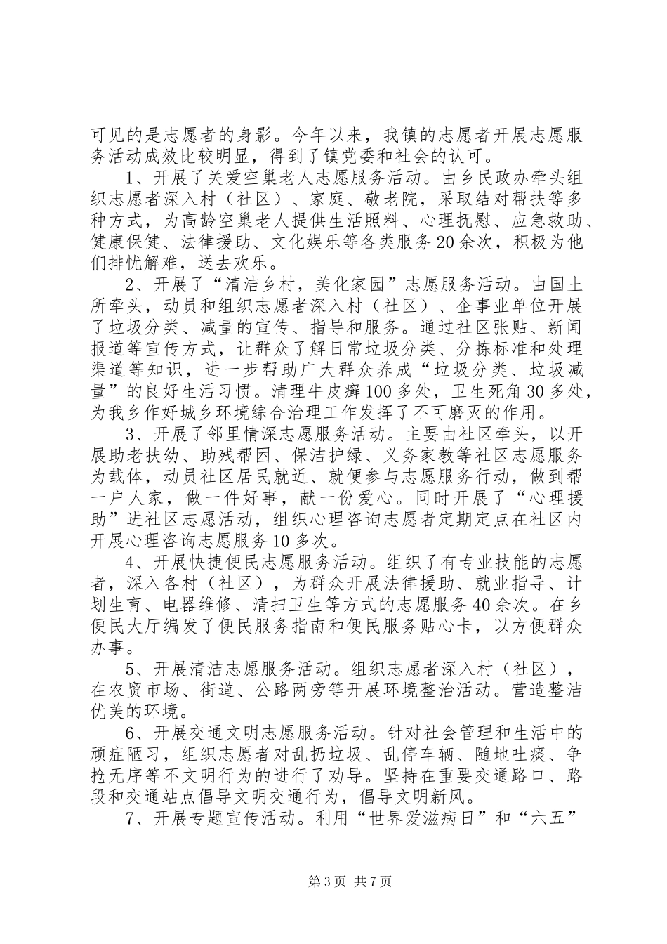 安监局拥军优属活动总结 _第3页