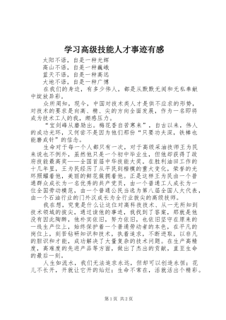 学习高级技能人才事迹有感