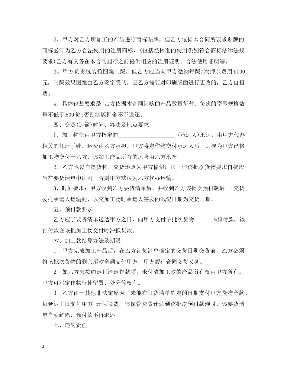 全玻璃真空管加工定做合同范本_第2页