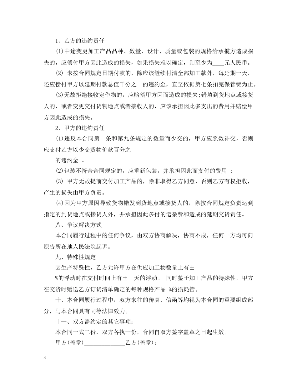 全玻璃真空管加工定做合同范本_第3页