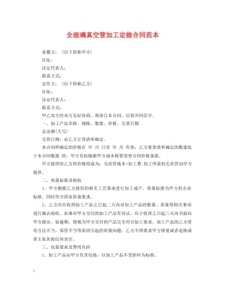 全玻璃真空管加工定做合同范本