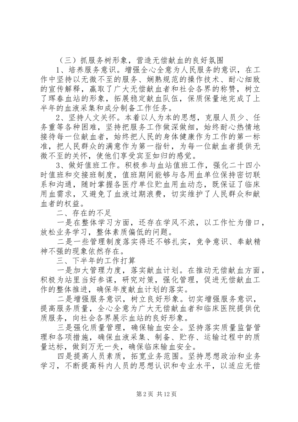 20XX年最新采血站采制科个人工作总结范文_第2页