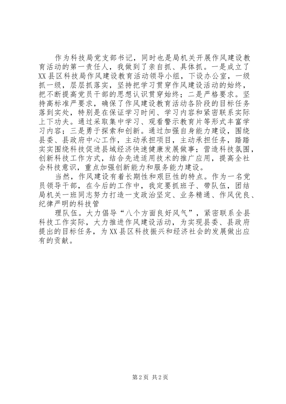 个人作风建设的总结 _第2页