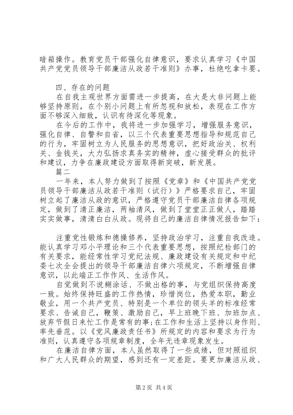 20XX年廉洁自律个人总结 _第2页